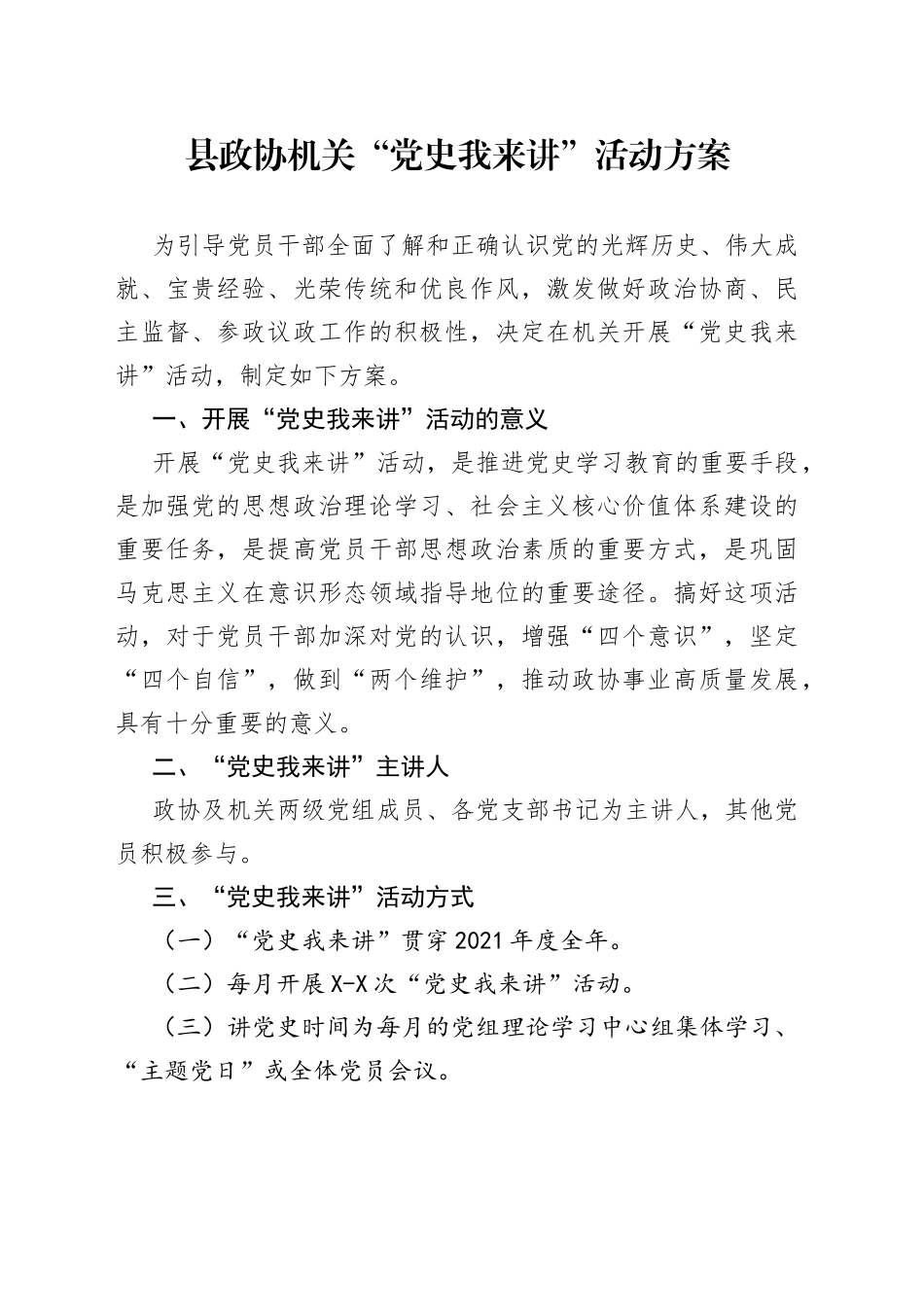 “党史我来讲”活动方案_第1页