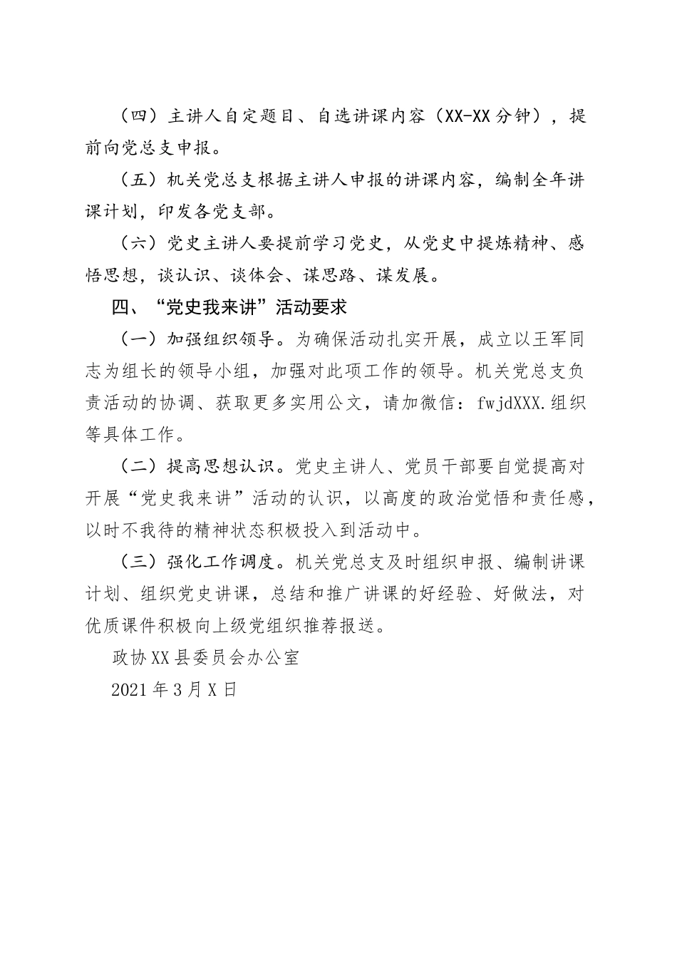 “党史我来讲”活动方案_第2页