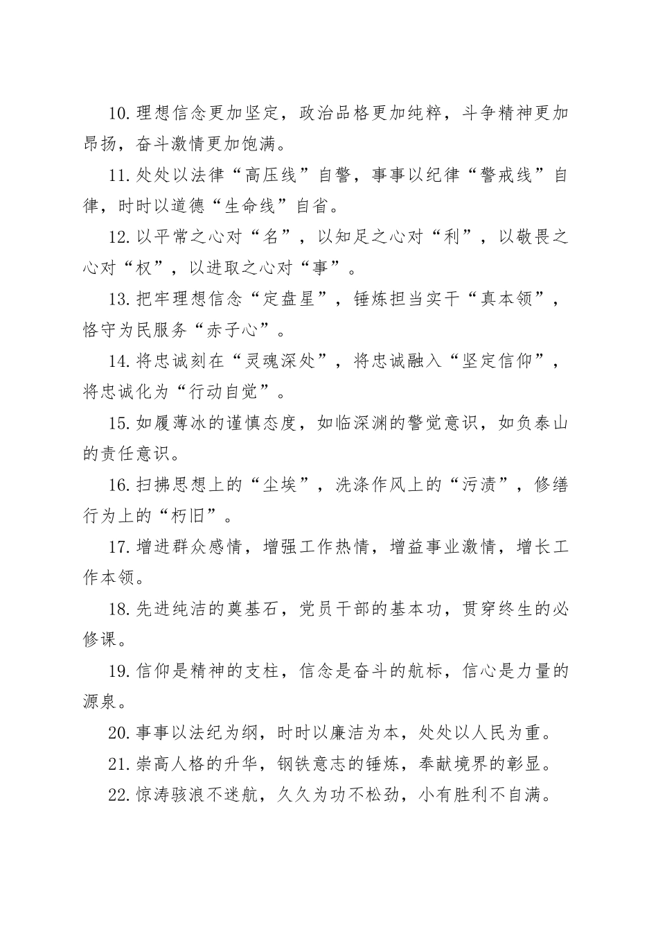 “党性修养”类有关排比句大全_第2页