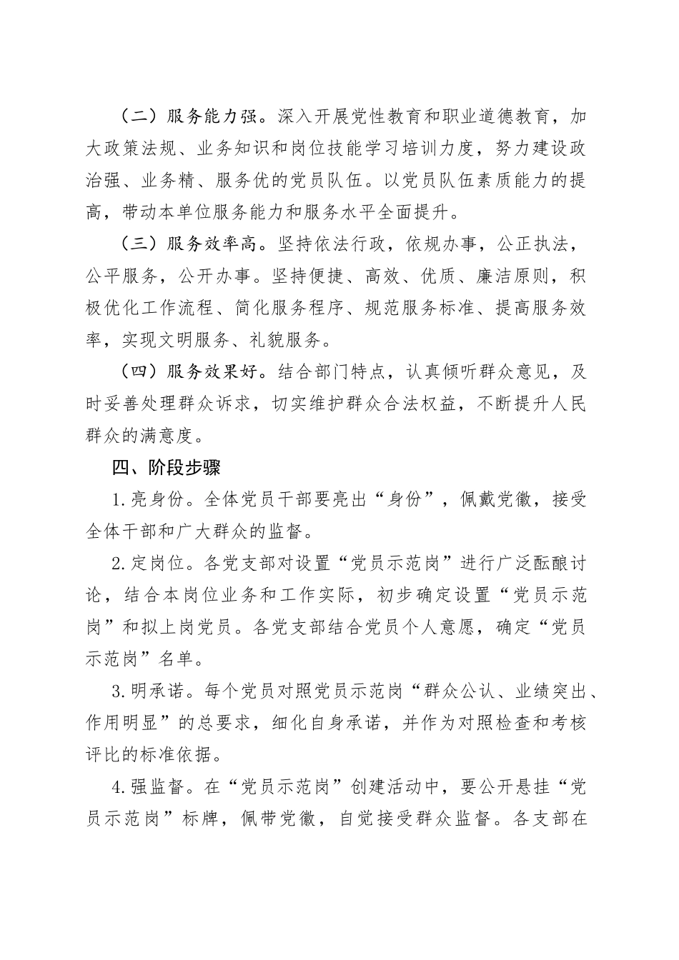 “党员示范岗”创建管理制度_第2页