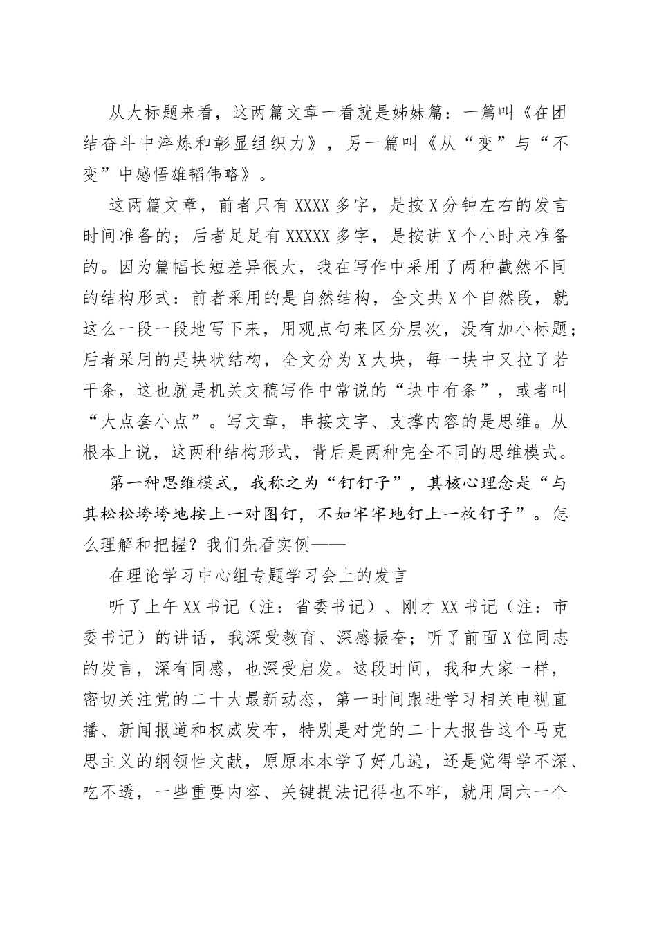 “钉钉子”与“搭架子”两种思维模式在讲话发言稿写作中的实际运用_第2页