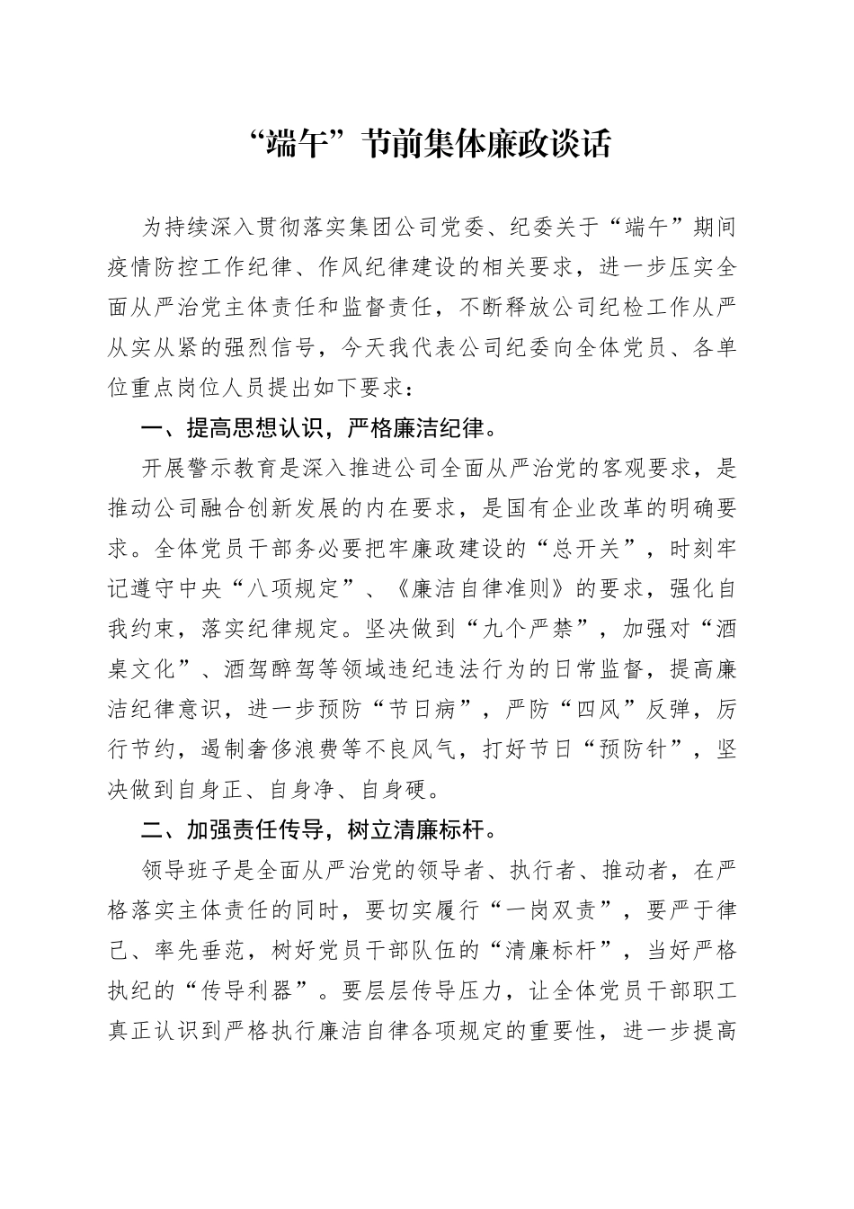 “端午”节前集体廉政谈话_第1页