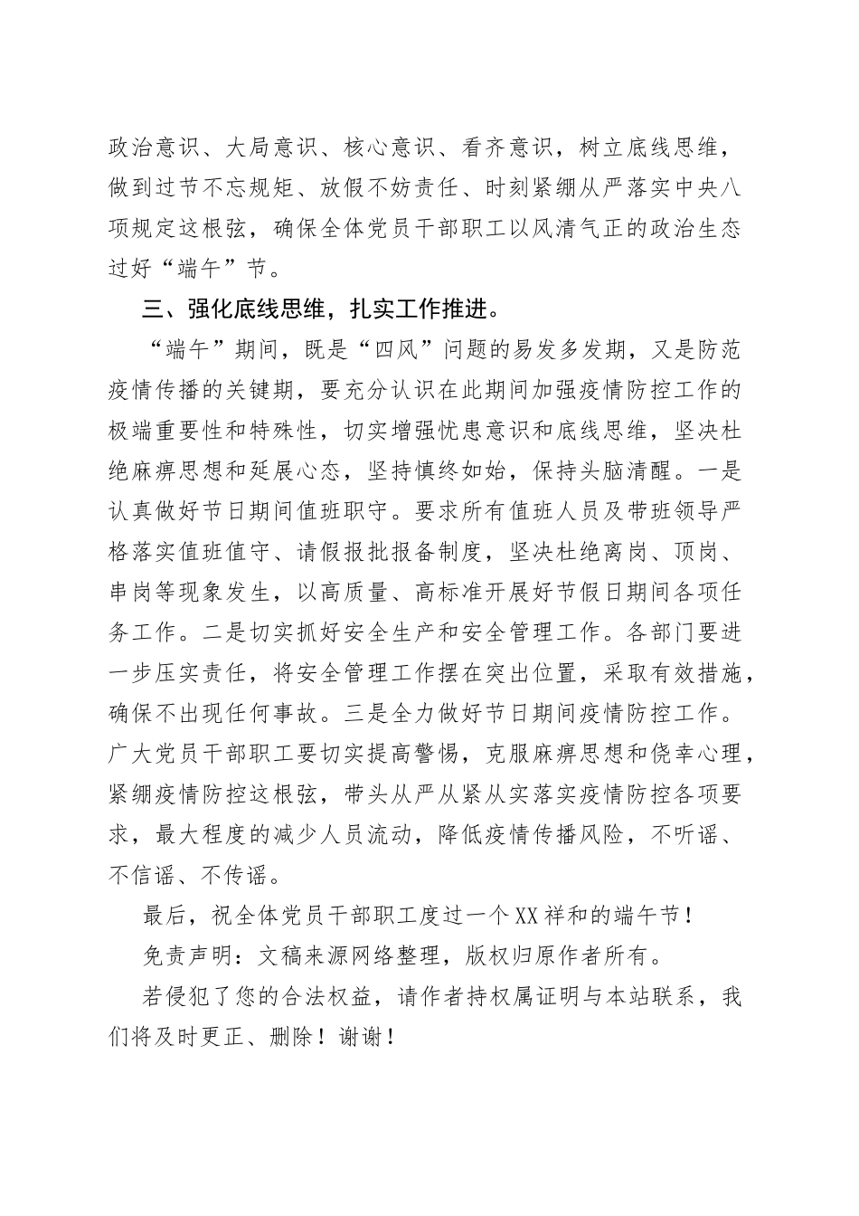 “端午”节前集体廉政谈话_第2页