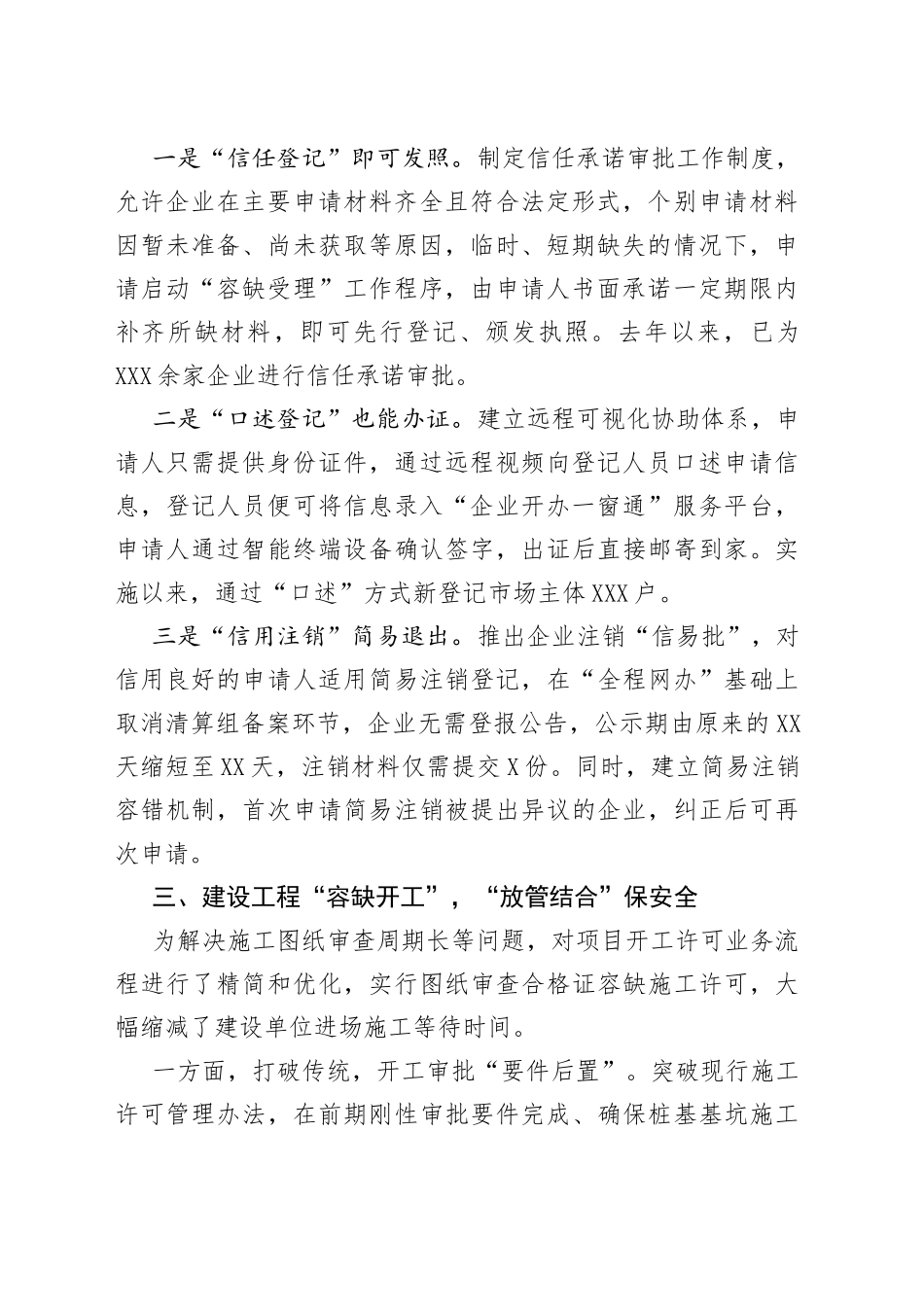 “放管服”改革典型做法：实行“容缺审批流程适配”双轨提速_第2页