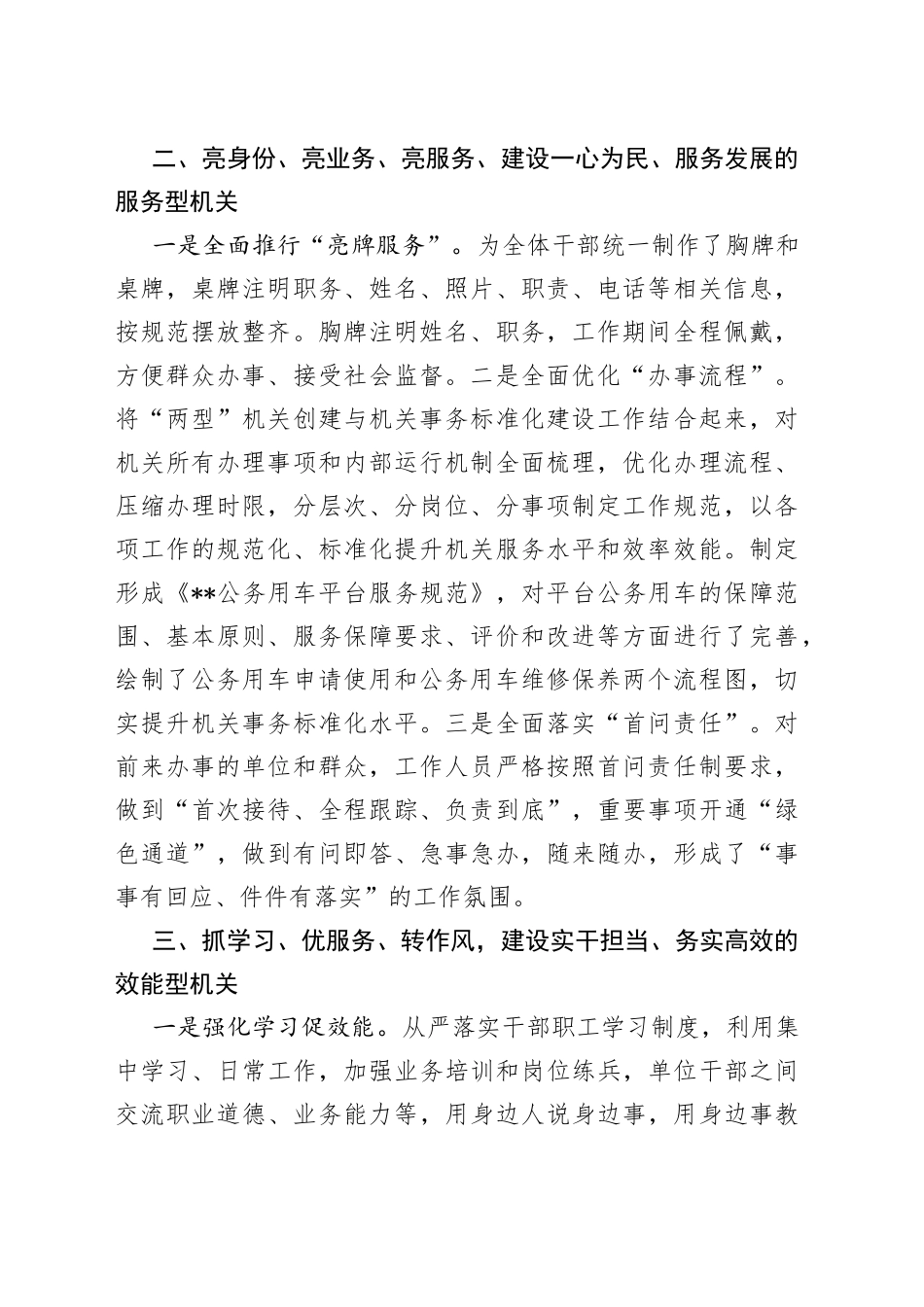 “服务型效能型”机关创建工作情况汇报_第2页