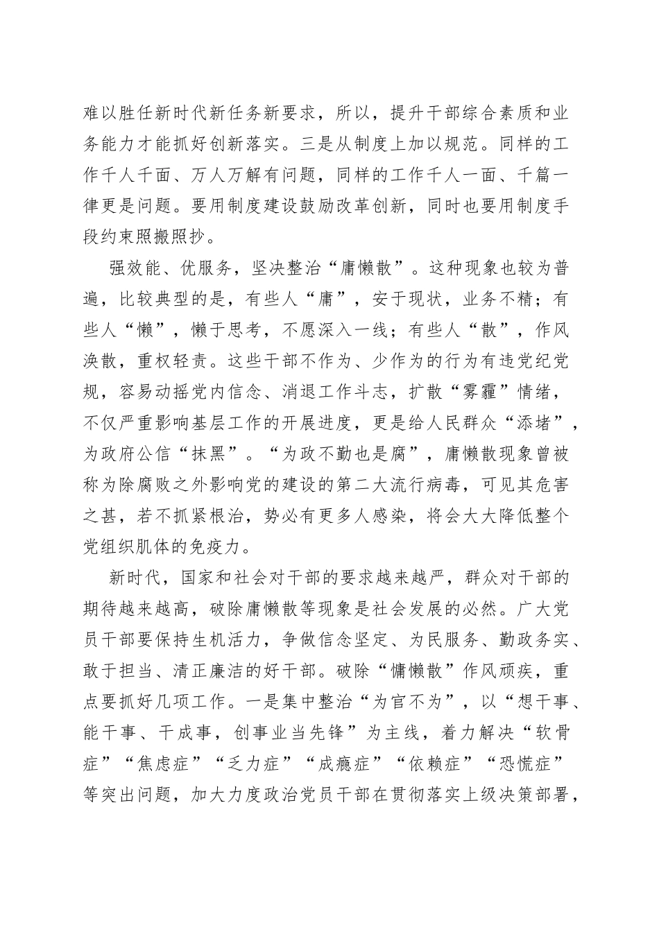 “改进作风、狠抓落实”年自查自纠会议上的发言材料_第2页