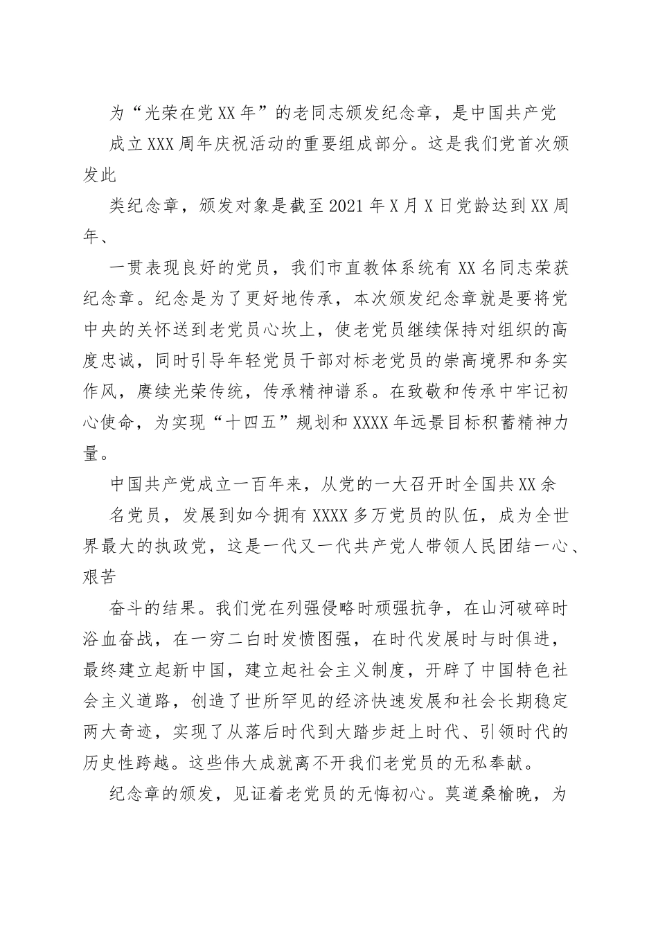 “光荣在党50年”纪念章颁发仪式、座谈会、宣誓活动讲话（8篇）_第2页