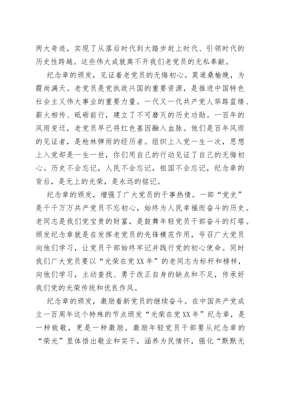 “光荣在党50年”纪念章颁发仪式上的讲话_第2页