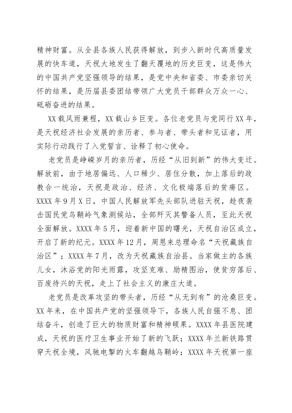 “光荣在党50年”纪念章集中颁发仪式上的讲话_第2页