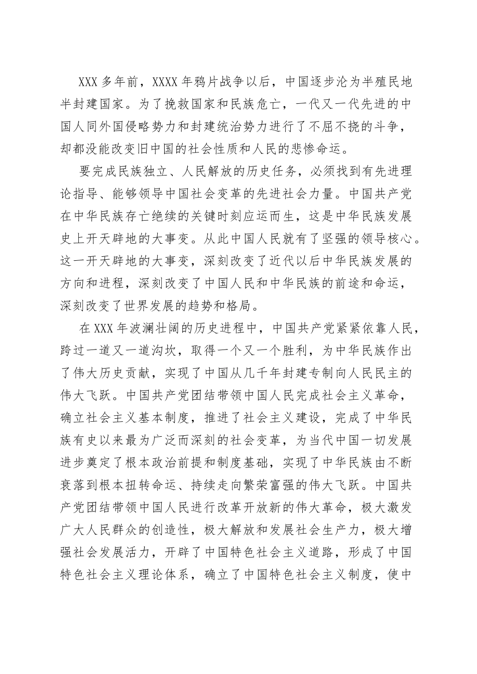“光荣在党50年”老党员老干部座谈会发言_第2页