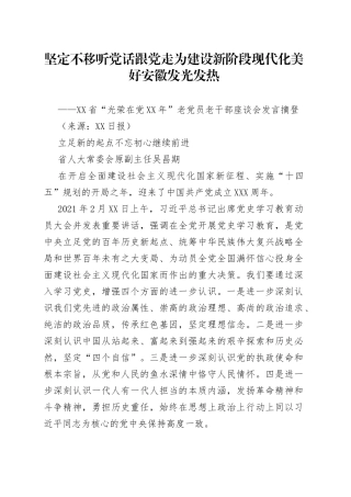 “光荣在党50年”老党员老干部座谈会发言