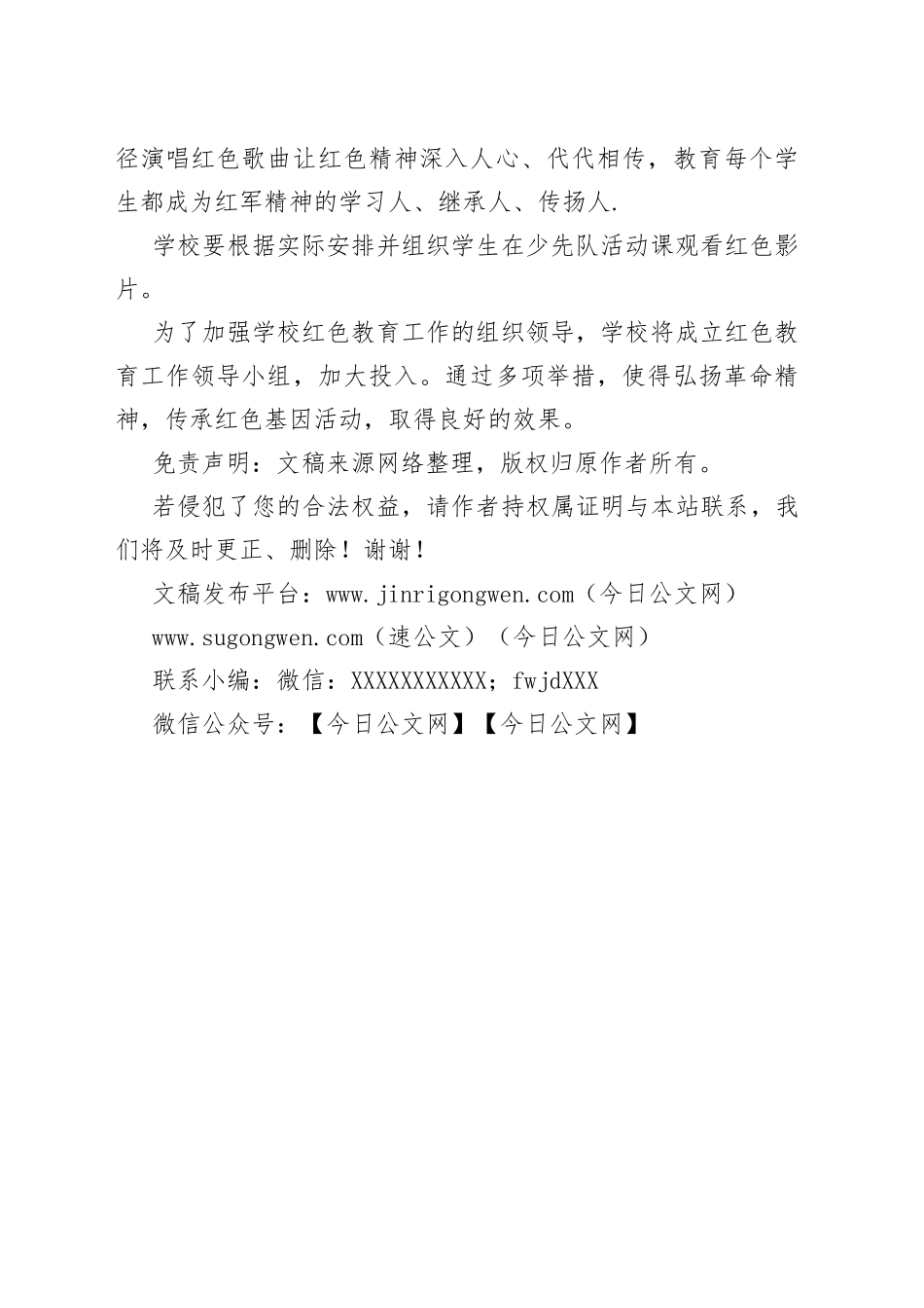 “弘扬革命精神传承红色基因”主题教育活动总结_第2页