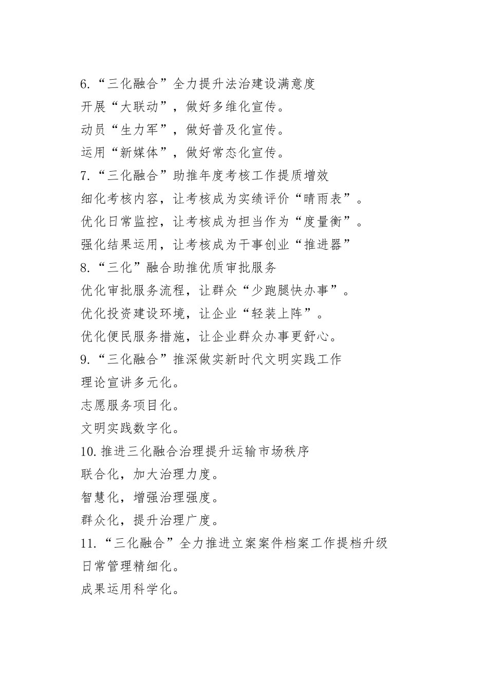 “化”字写作提纲30例_第2页