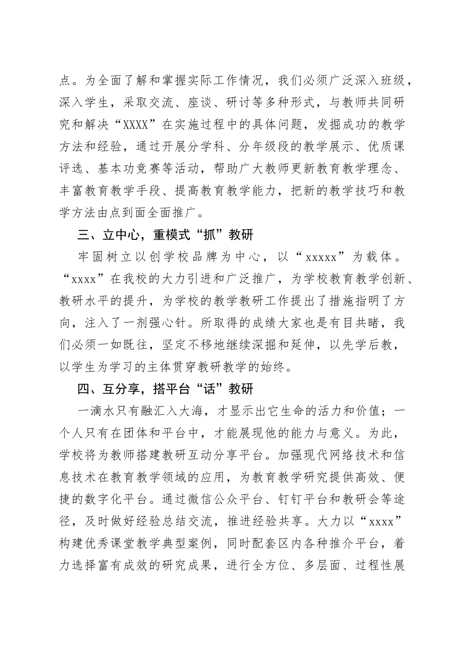“话创品牌学校，言我该怎么做”发言材料_第2页