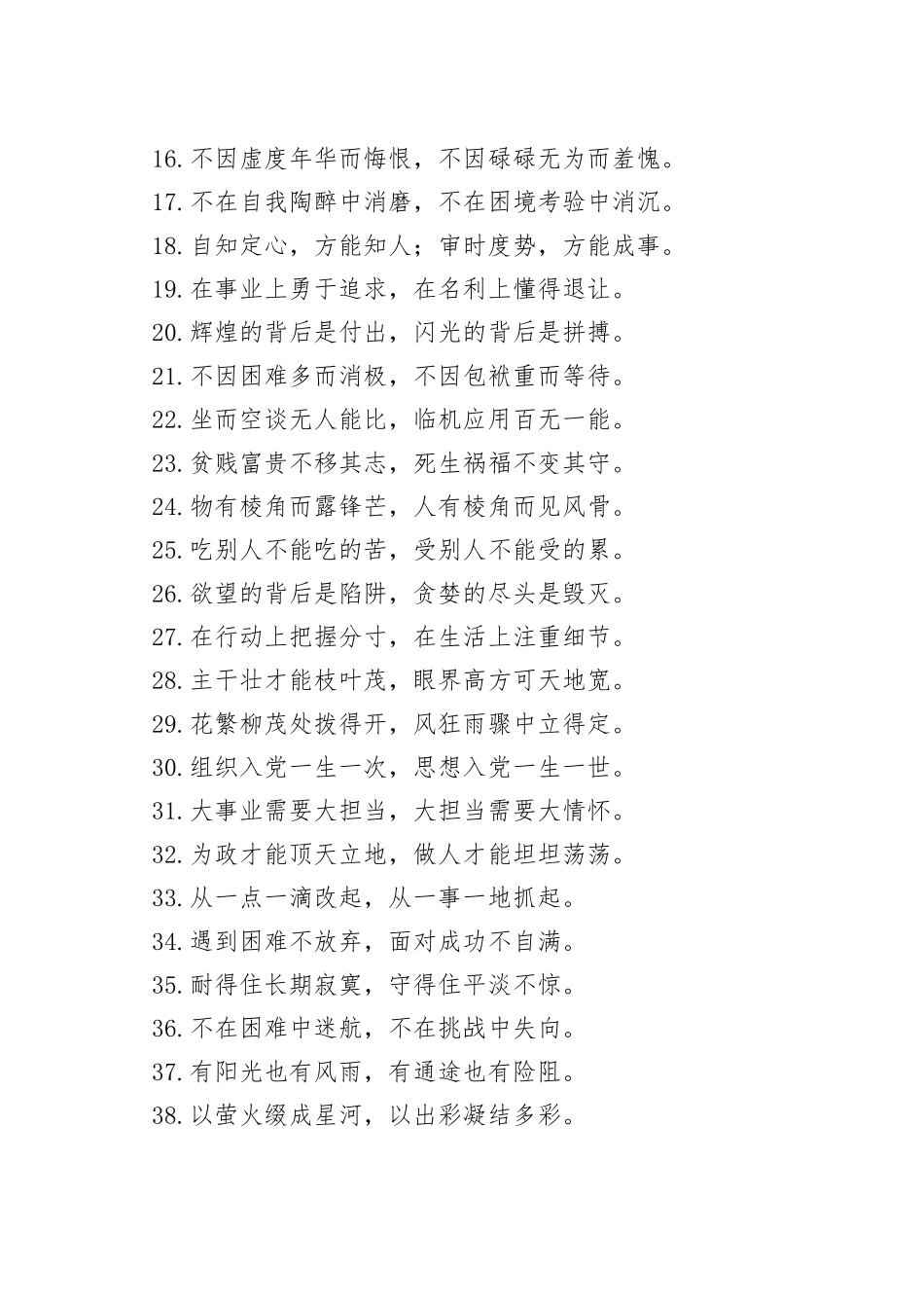 “怀德自重”“正身清心”：党性修养类过渡句50例_第2页