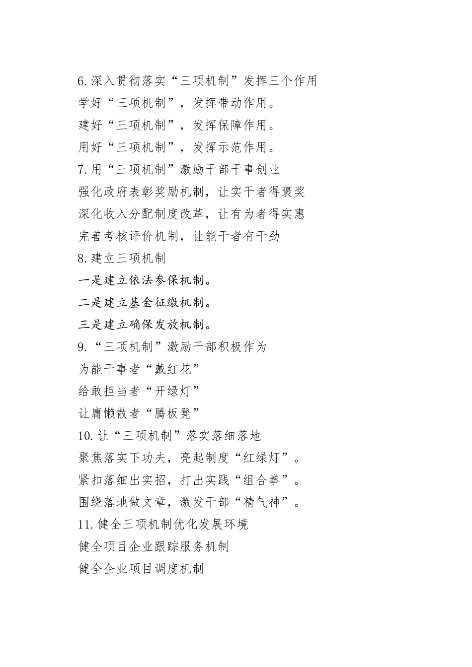 “机制”写作提纲30例_第2页