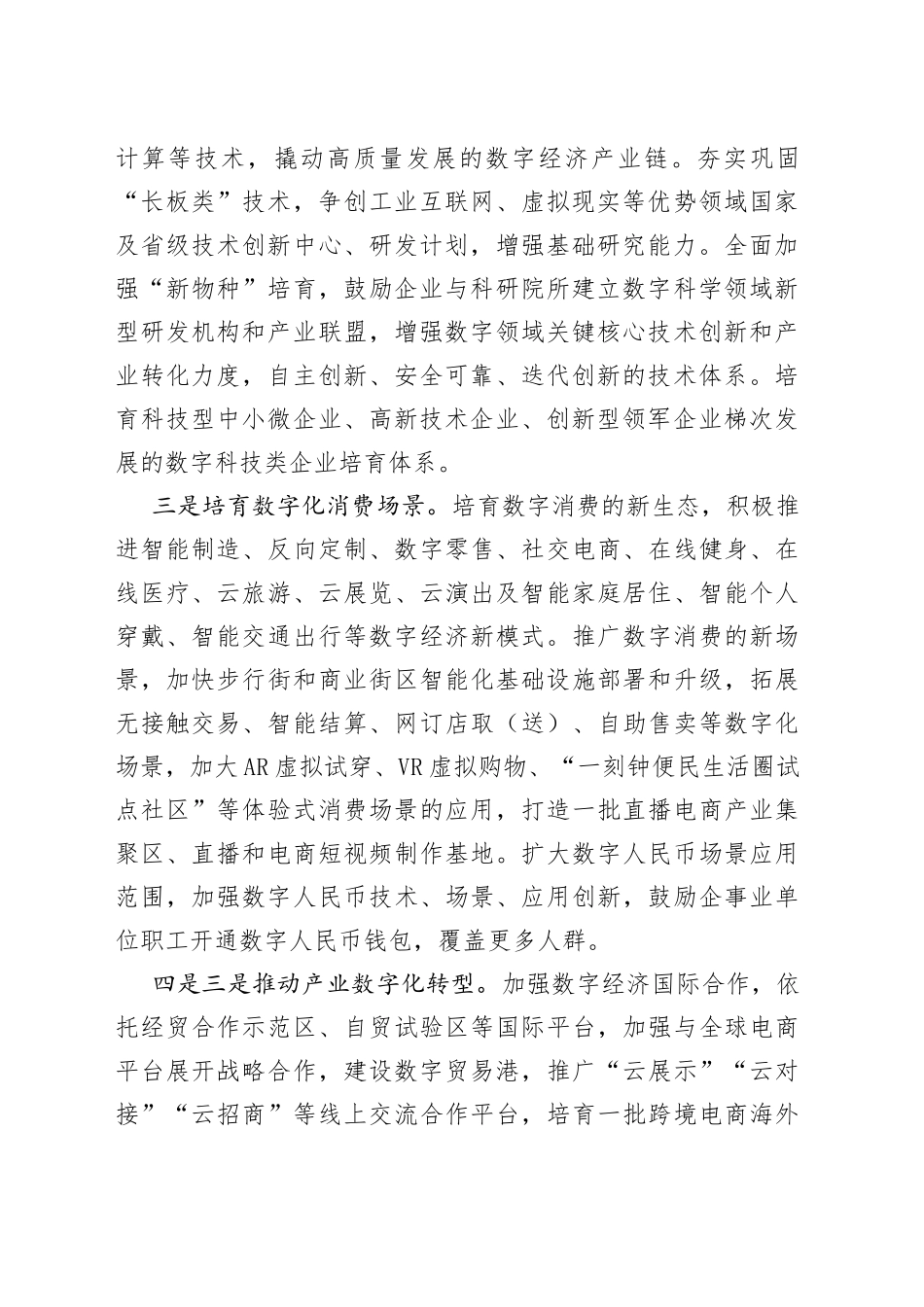 “加快新旧动能转换打好五场硬仗”专题讨论会上的发言_第2页