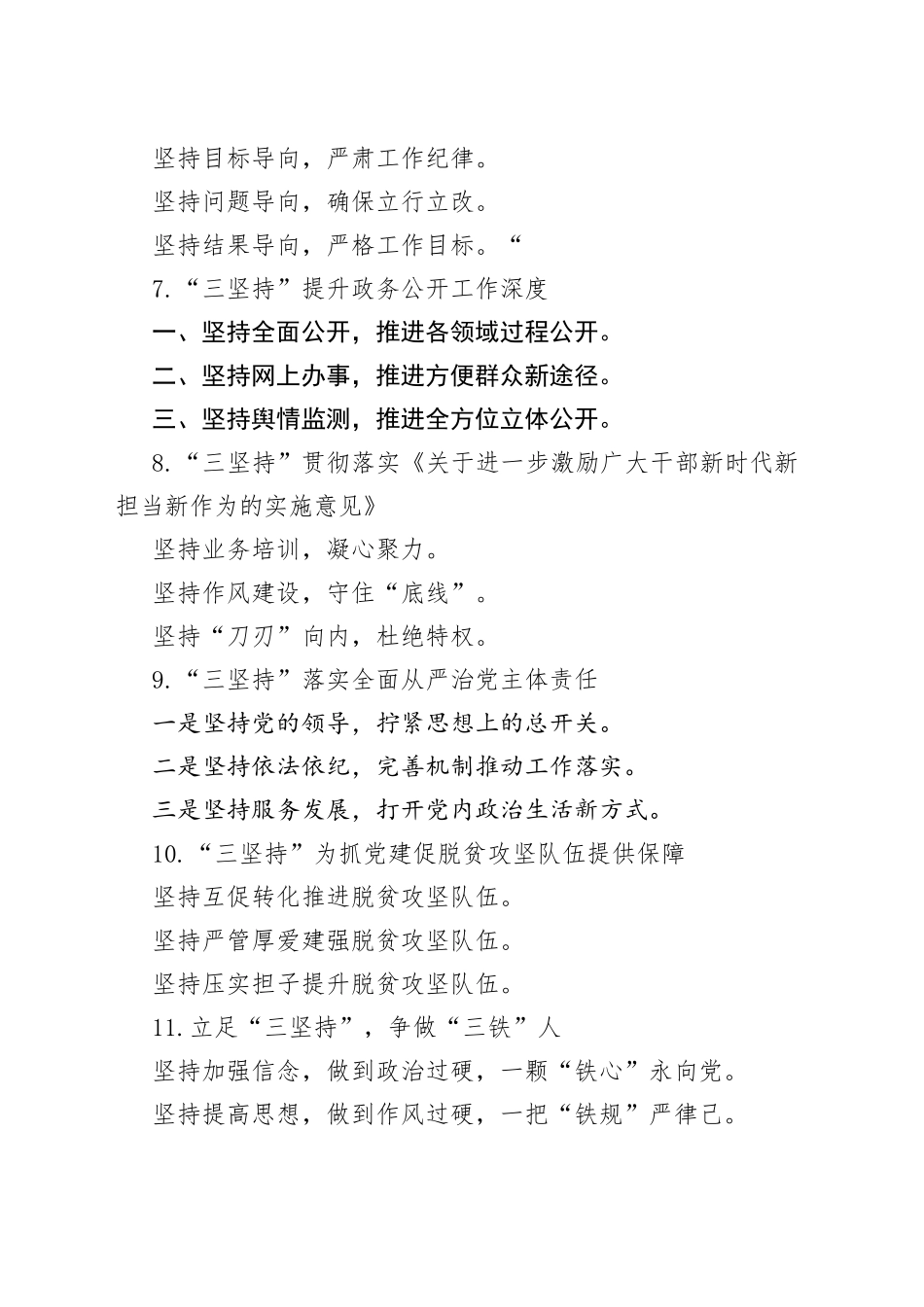 “坚持”写作提纲30例②_第2页