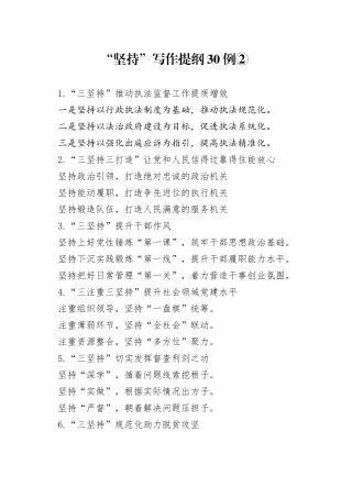 “坚持”写作提纲30例②