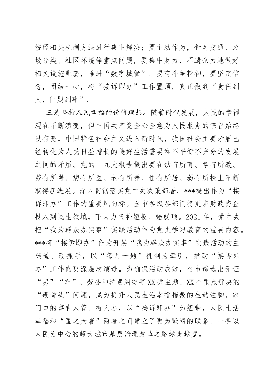 “接诉即办”工作专题调度会发言稿_第2页