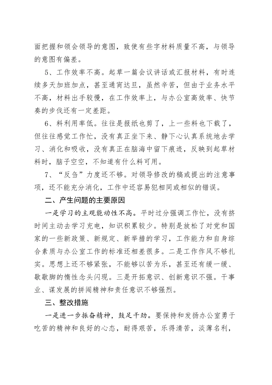 “解放思想、加快发展”大讨论活动自查报告_第2页