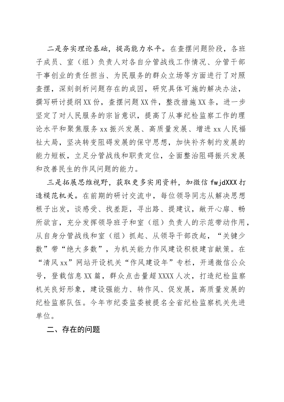 “解放思想、振兴发展”专题研讨工作情况汇报_第2页