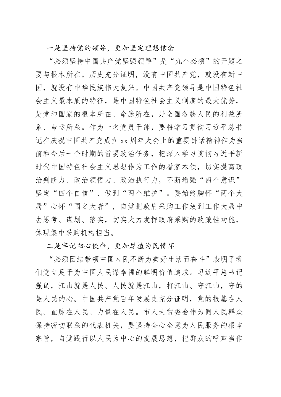 “九个必须”重要论述学习研讨发言材料汇编_第2页