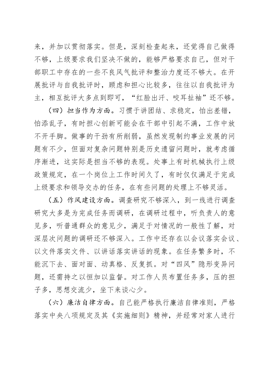 “恪守忠诚本色、强化实干担当”专题民主生活会对照检查材料（党员干部）_第2页