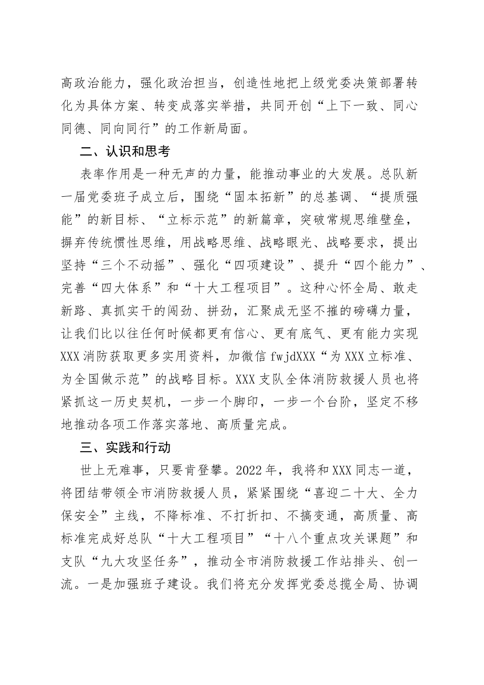 “牢记领袖训词，永做忠诚卫士”主题教育专题研讨发言（消防）_第2页