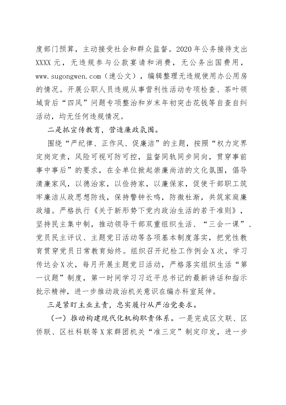 “廉洁机关”建设工作开展的情况报告_第2页