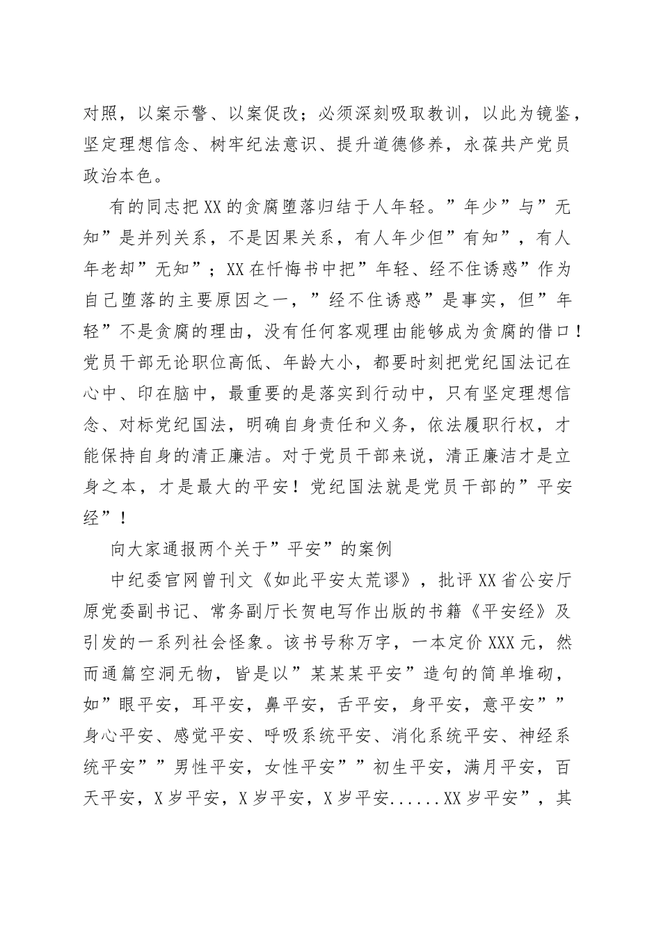 “廉政党课：勿把年少无知当贪腐“替罪羊_第2页