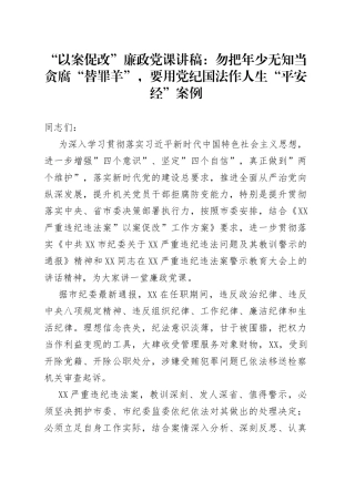 “廉政党课：勿把年少无知当贪腐“替罪羊