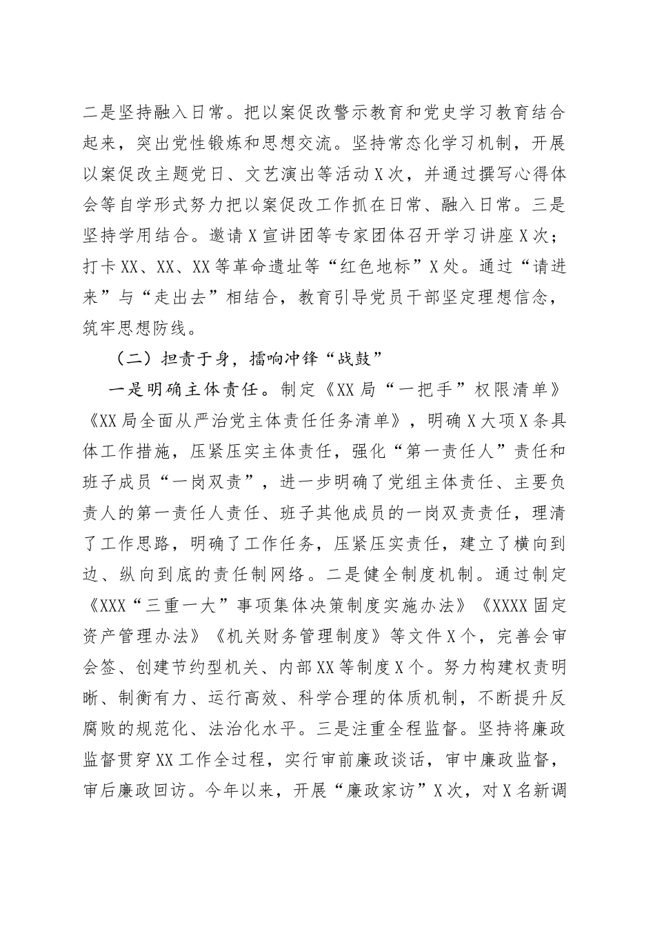 “两个责任”落实及加强“一把手”和领导班子监督综合调研报告_第2页