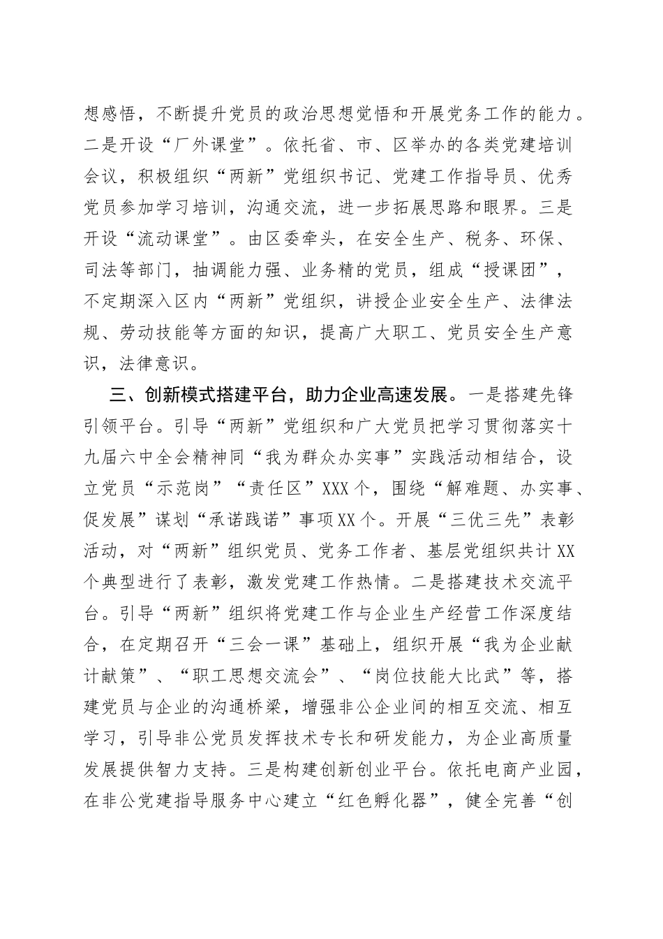 “两新”党建工作情况汇报_第2页