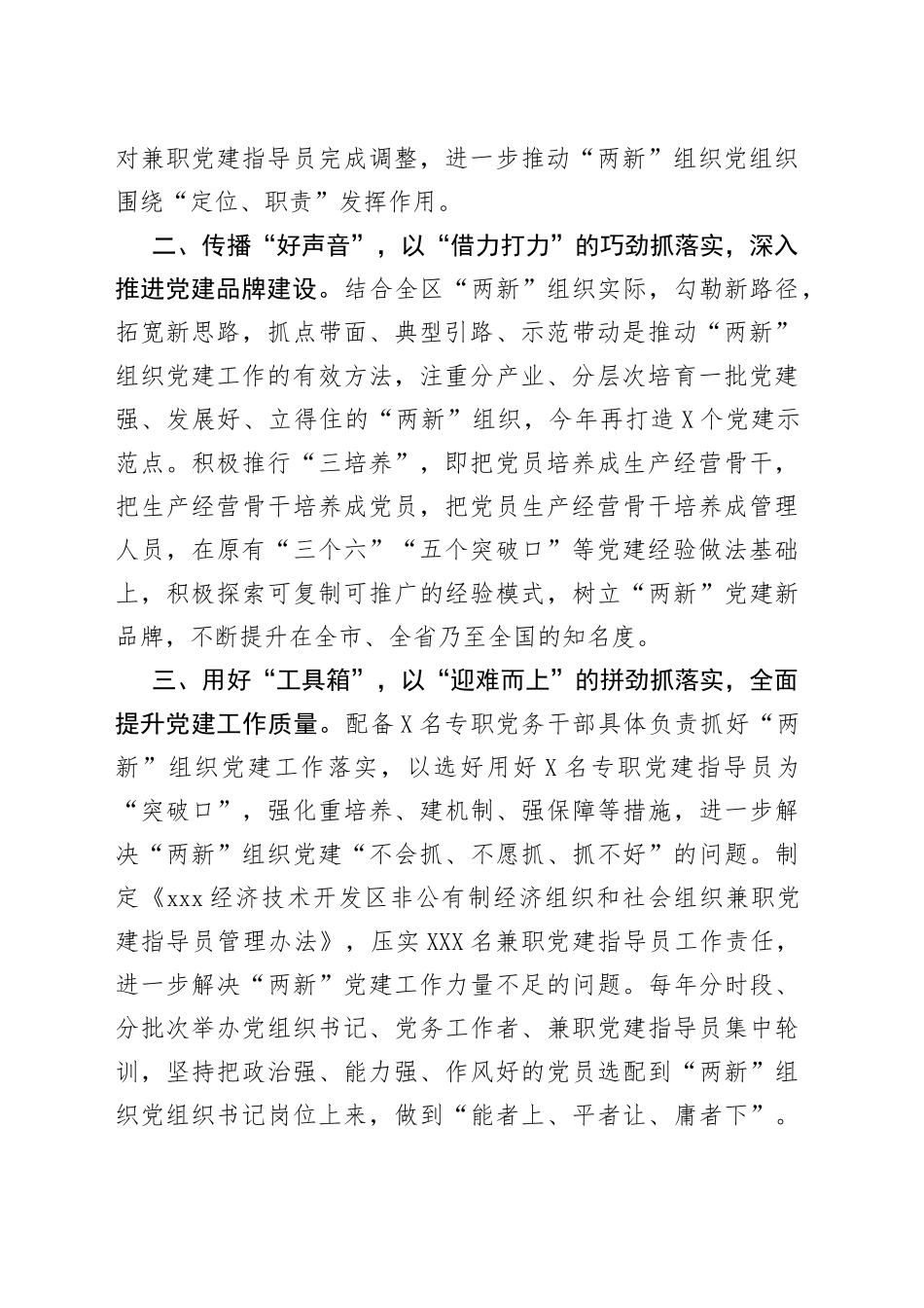 “两新”组织党建工作经验材料_第2页