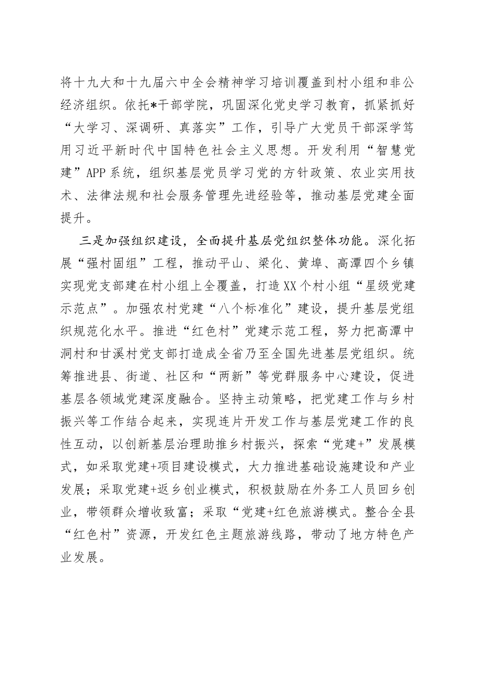 “六个加强”推动全面从严治党向基层延伸_第2页