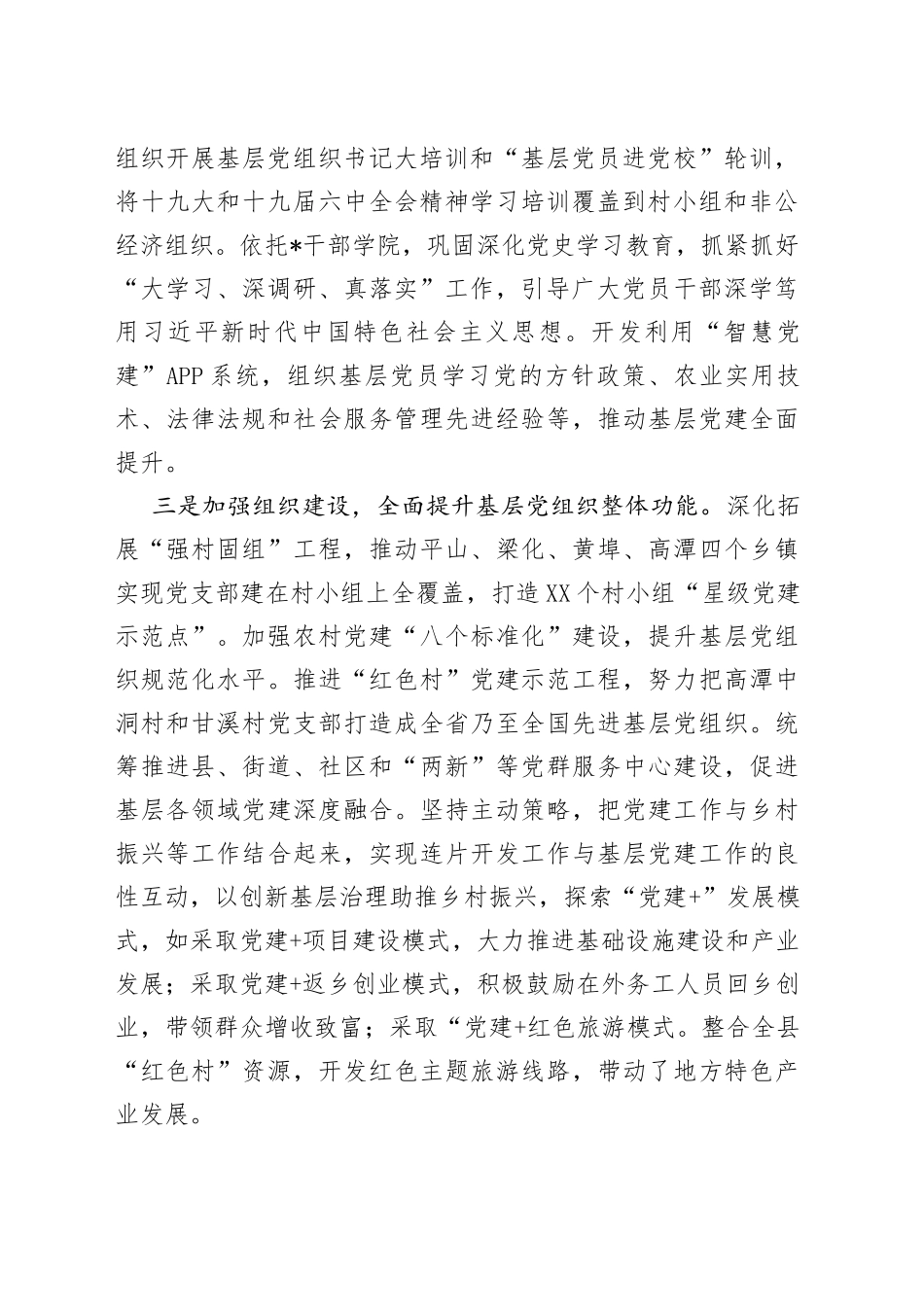 “六个加强”推进基层组织建设全面提升全面过硬组织部长交流发言材料_第2页