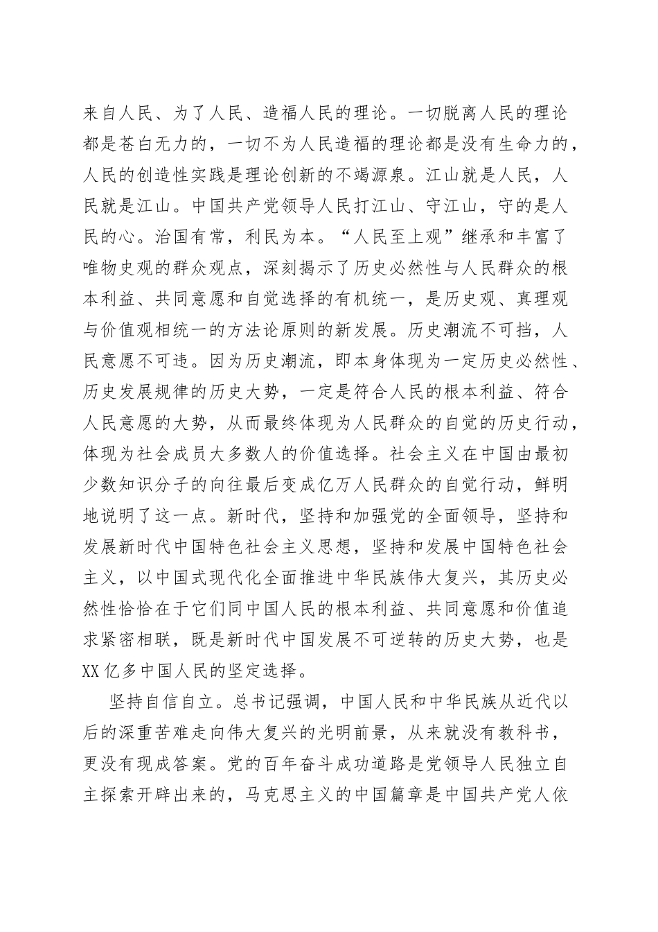 “六个坚持”党员干部学习感想_第2页
