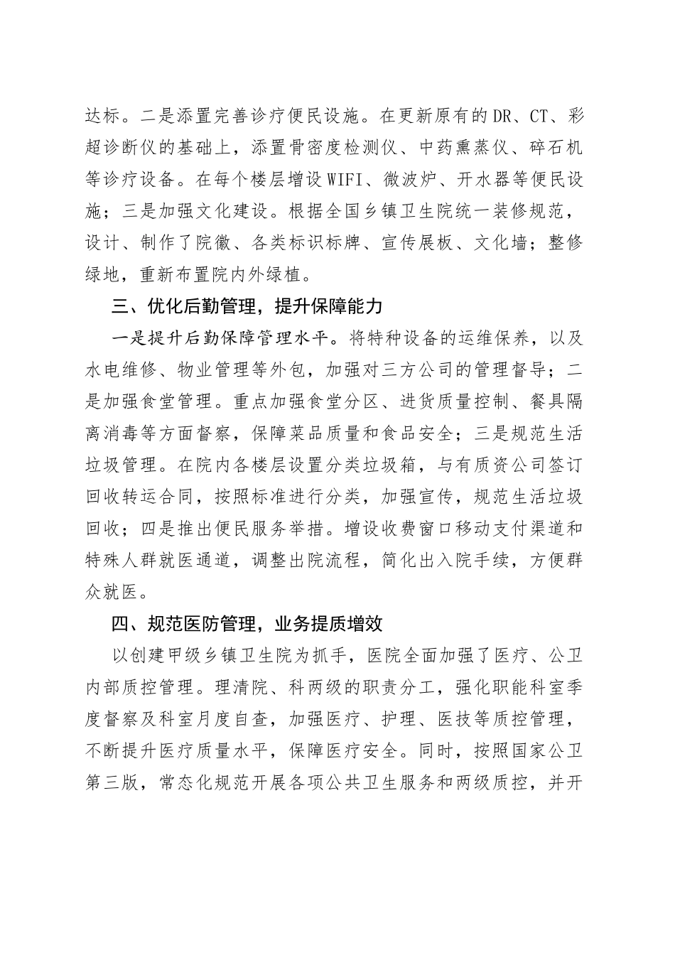 “美丽医院”建设工作汇报材料_第2页