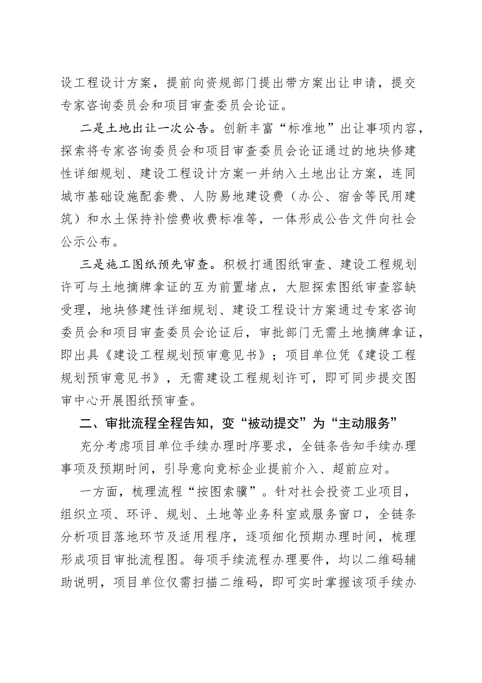 “拿地即开工”改革经验材料_第2页