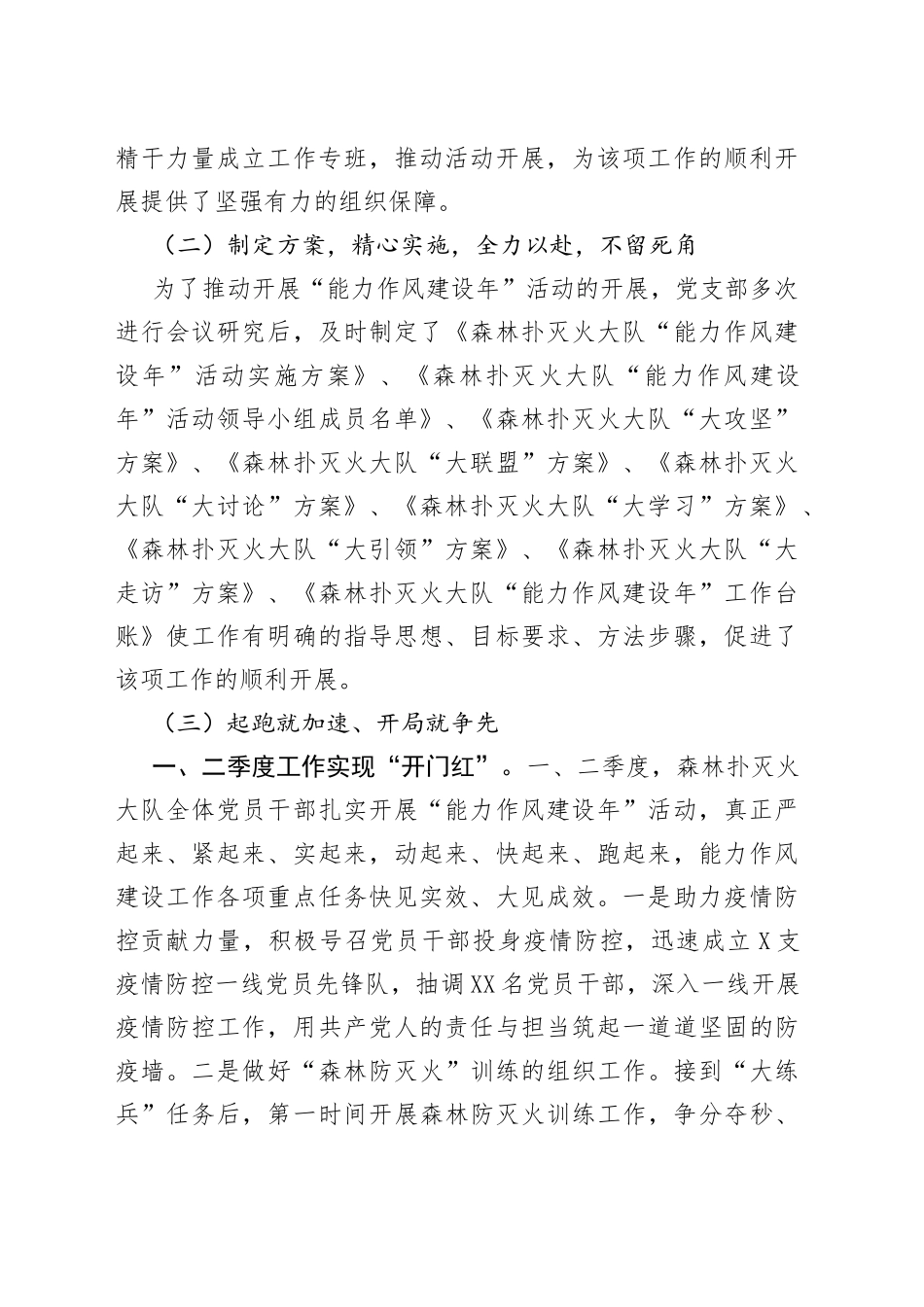 “能力作风建设年”工作汇报（1）_第2页