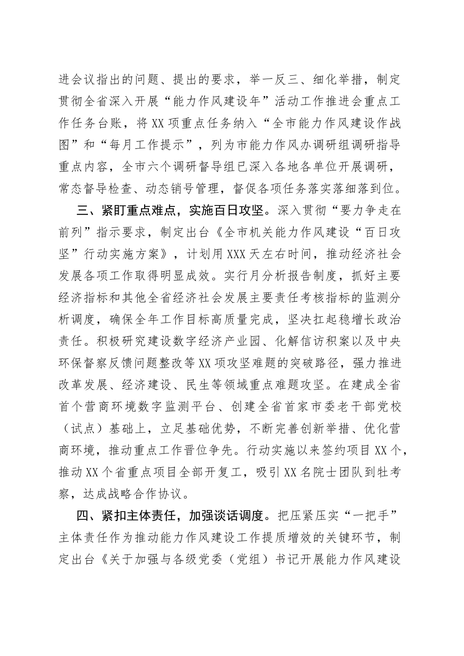 “能力作风建设年”工作汇报_第2页