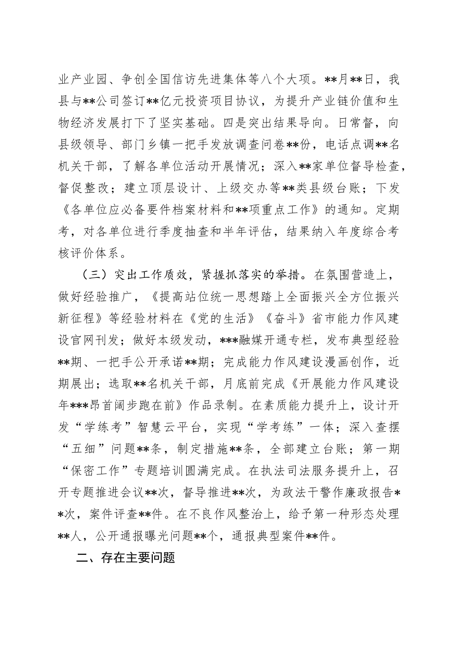 “能力作风建设年”活动工作开展情况汇报_第2页