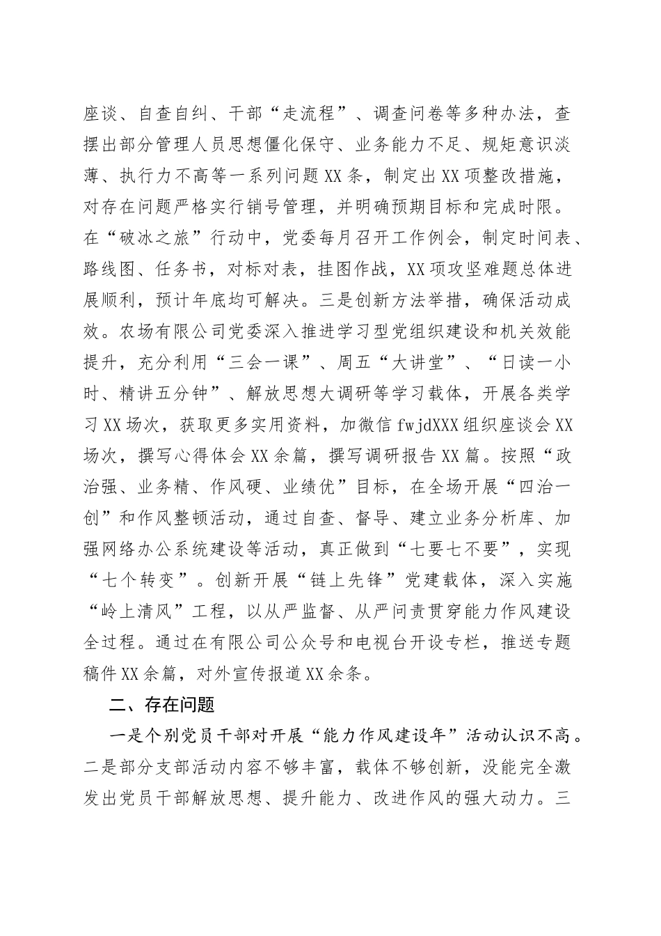 “能力作风建设年”活动工作总结_第2页