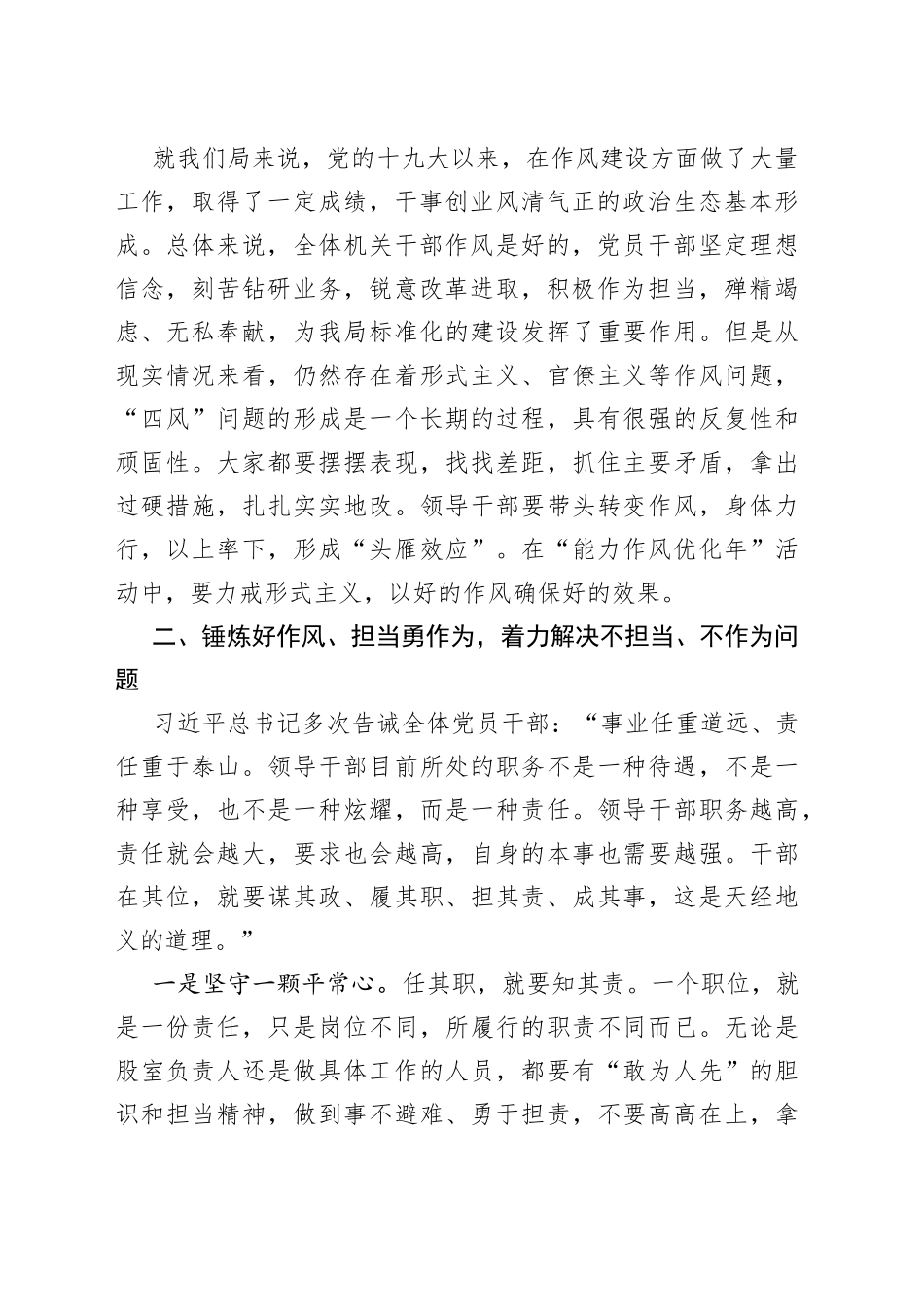 “能力作风优化年”动员大会讲话稿_第2页