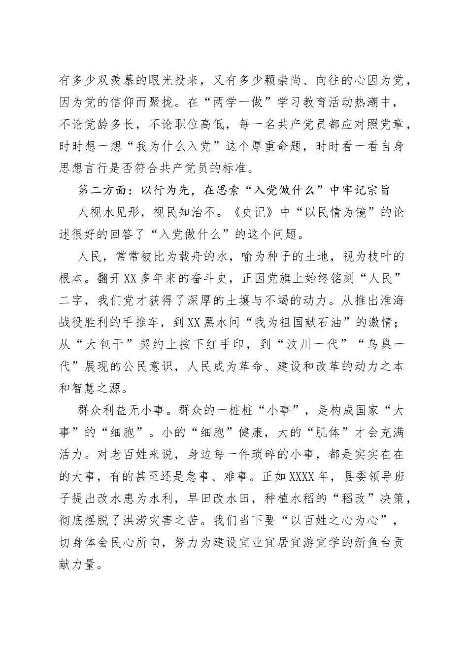 “七一”党课讲稿：入党“三问”，争做合格党员_第2页