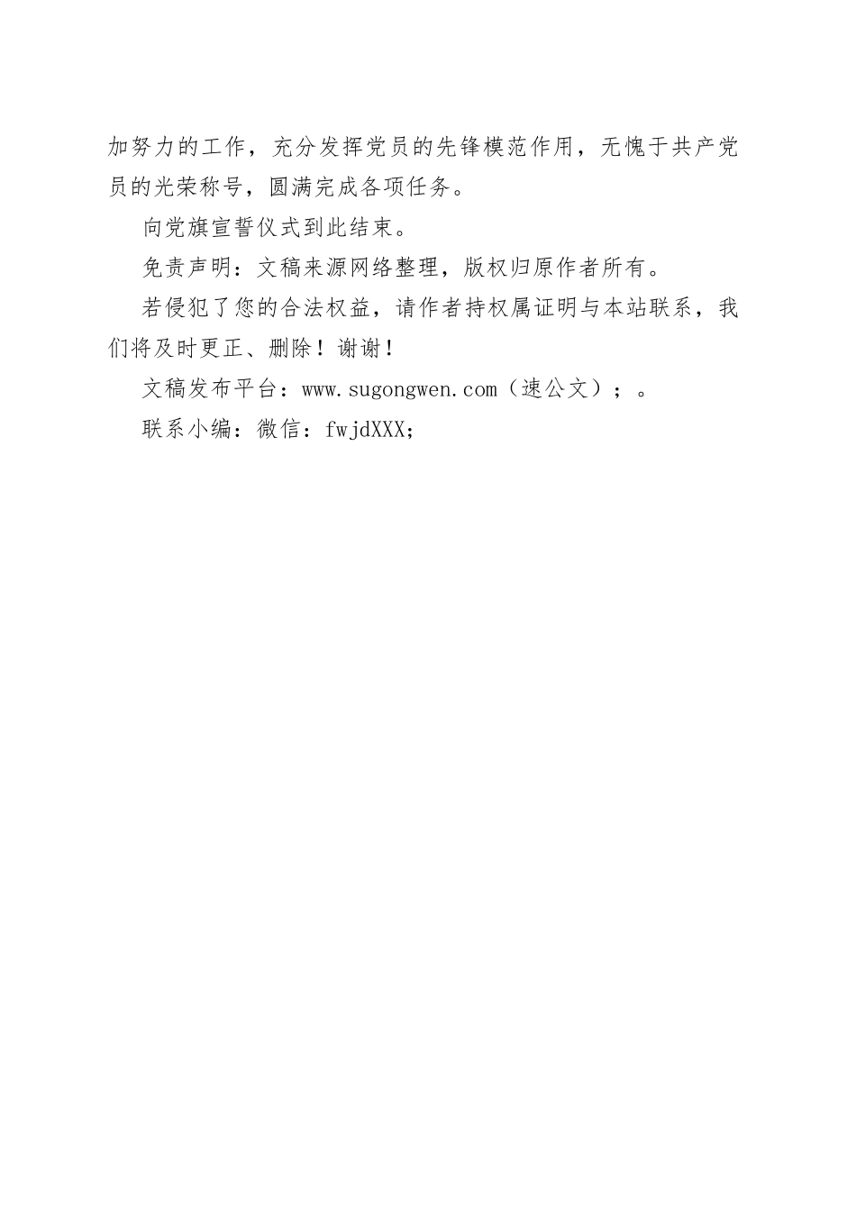 “七一”入党宣誓仪式主持词_第2页