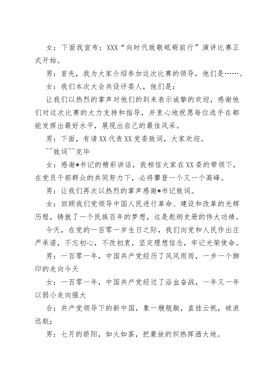 “七一”演讲比赛主持词_第2页