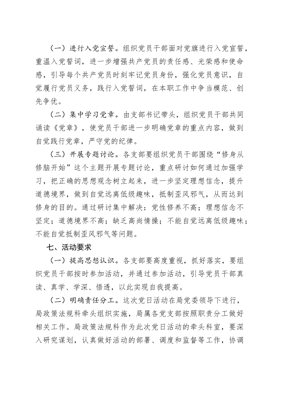 “七一”主题党日活动方案_第2页