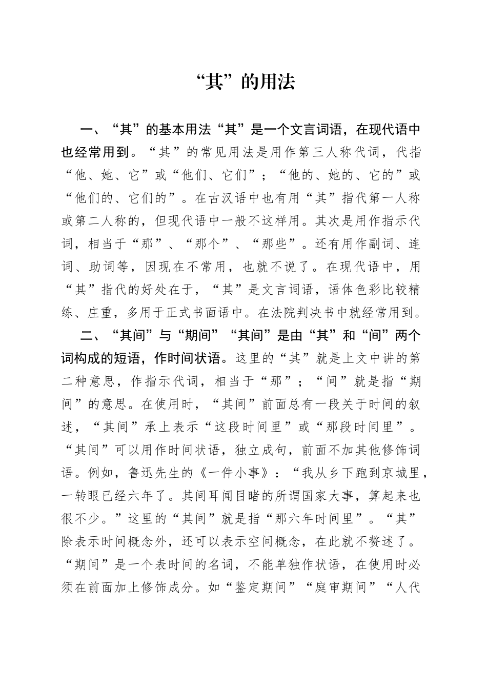 “其”的用法_第1页